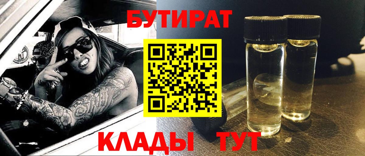 Бутират GHB Дзержинск