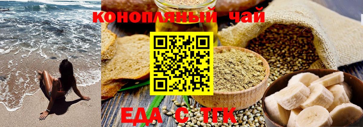 Дзержинск  Cannafood марихуана  Вход с VPN 