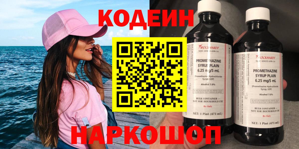 Кодеиновый сироп Lean Purple Drank  Вход с VPN  Дзержинск 