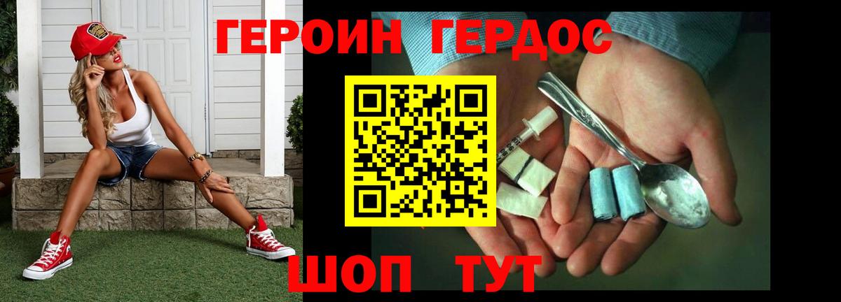 Героин герыч Дзержинск