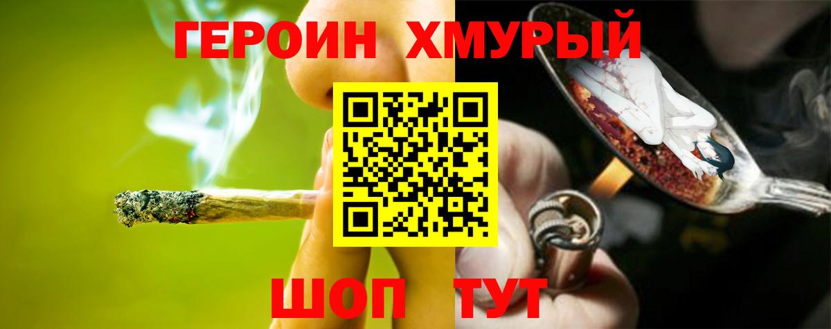 Героин хмурый  Вход с VPN  Дзержинск 