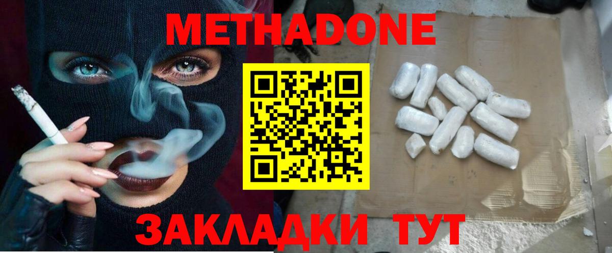Метадон кристалл Дзержинск